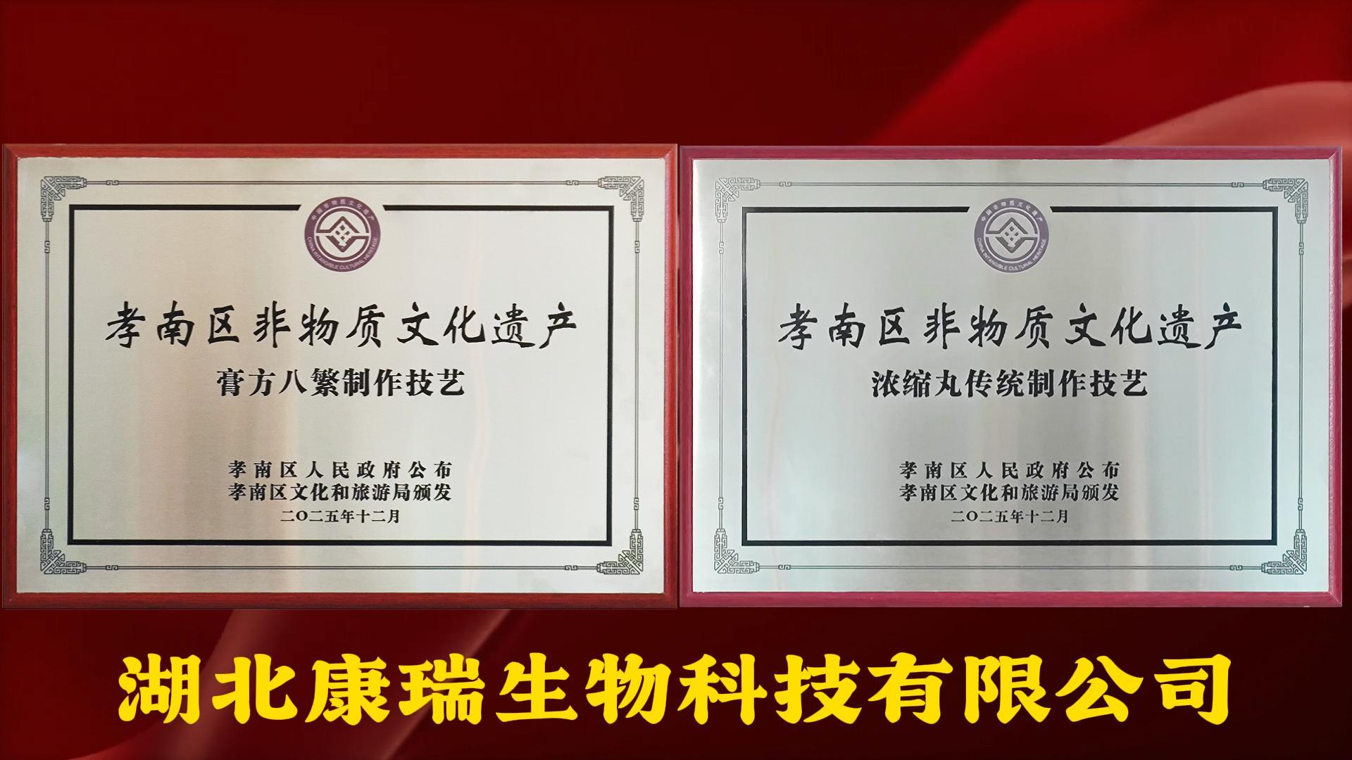 康瑞生物双非遗列入名录时间(图1)
